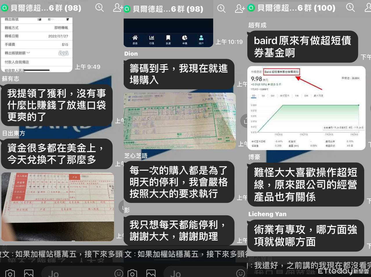 ▲「貝爾德超短線操盤6群」裡的對話中，其他成員陸續po匯款單表示籌碼到手，要進場購入。（圖／截錄「貝爾德超短線操盤6群」對話） 