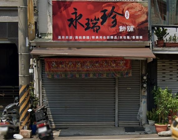 ▲位在台南市中西區西和路的百年傳統老店「永瑞珍」餅舖，傳因業者年事已高及健康因素，即將熄燈。（圖／翻攝自google maps，下同）