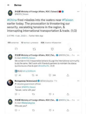 ▲▼烏克蘭總統澤倫斯基在外交部推特留言支持台灣。（圖／翻攝自推特）
