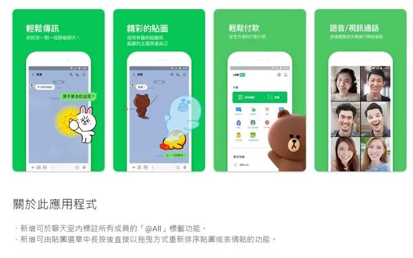 ▲LINE推出@ALL新功能。(圖/取自Google Play)