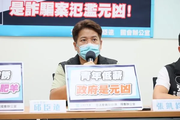 ▲邱臣遠31日出席「青年陷窘境 低薪沒未來 是詐騙案氾濫元凶!」記者會。(圖/民眾黨團提供)