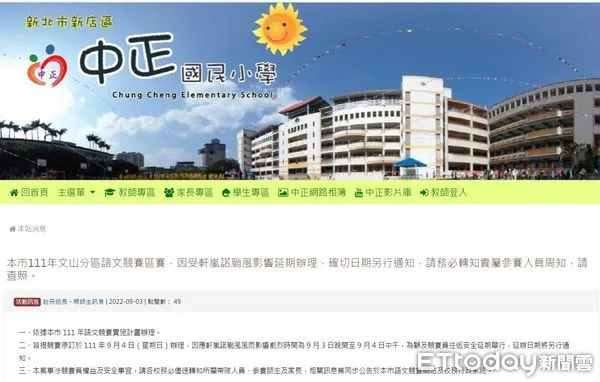 ▲中正國小承辦語文競賽,要求全校學生停課,引起家長不滿 。(圖/讀者提供)