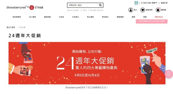 香港草莓網24週年大促銷（圖／翻攝自香港草莓網）