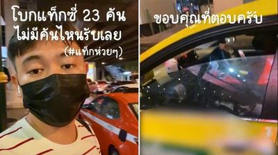 下雨想搭計程車「連被23輛拒載」　泰國男子怒轟：只想騙觀光客錢