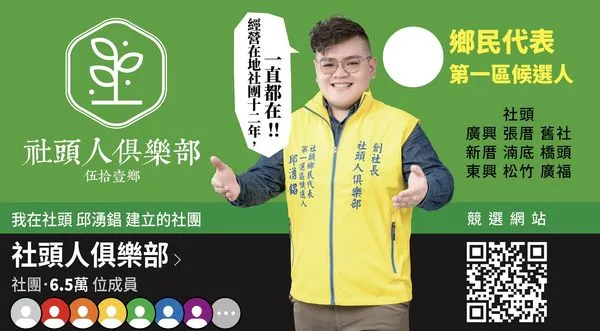 ▲臉書「社頭人俱樂部」版主邱湧錩參選民代。(圖/社頭鄉代參選人邱湧錩提供)