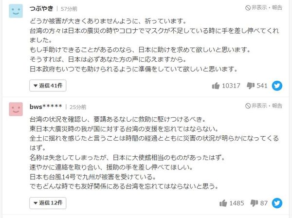 ▲▼日媒報導台灣東部規模6.8強震，登上日本新聞網站首頁，日本網友紛紛湧入留言關心。（圖／翻攝自日本YAHOO新聞網站）