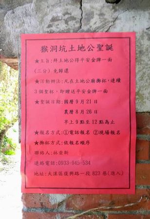 ▲桃園大溪猴洞坑土地公廟9/21辦擲筊送金牌