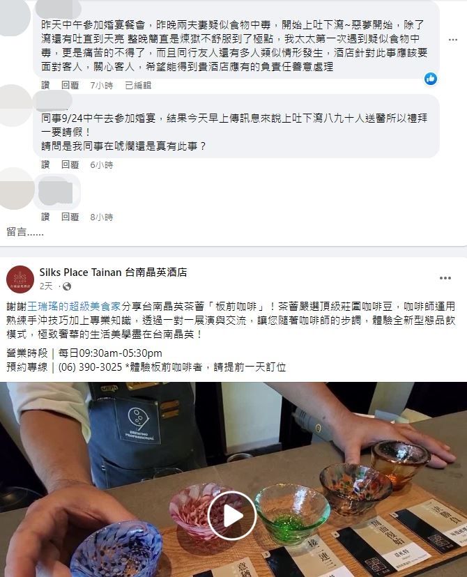 台南晶英酒店70人疑似食物中毒。（圖／翻攝自Google地圖、晶英酒店臉書）