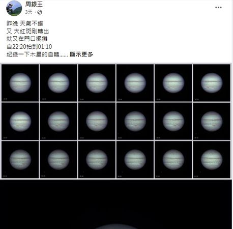 ▲台南市天文協會名譽理事長周銀王，在自家門口記錄木星170分鐘自轉，拍下美麗的木星和木星著名的大紅斑，並在其臉書分享，相當難得。（圖／翻攝自周銀王臉書）