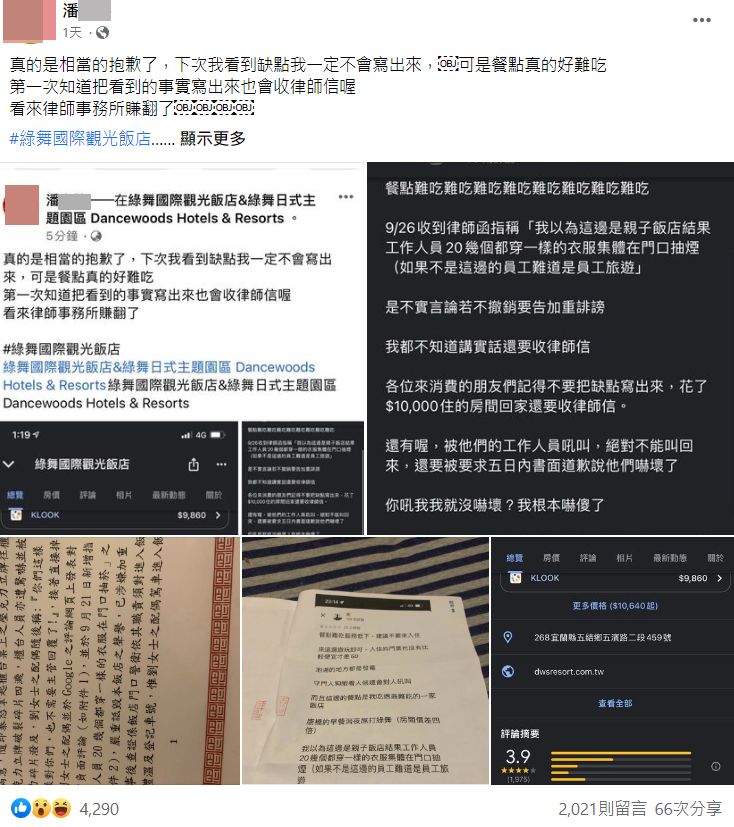 ▲潘先生發文，截稿前已有2000多則留言。（圖／翻攝自FACEBOOK／好想住飯店⭕好康.踩雷不藏私）