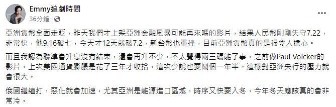 ▲胡采蘋感嘆，「亞洲貨幣真的是很令人擔心」。（圖／翻攝自臉書／Emmy追劇時間）