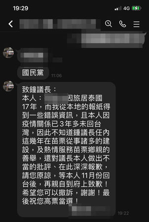 ▲▼鍾東錦表示在網路上被抹黑，委任律師對網友提告。（圖／翻攝自鍾東錦臉書）