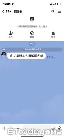 ▲收到假帳號訊息的里長向市長魏嘉賢查證並核對帳號 。（圖／花蓮市公所提供，下同）