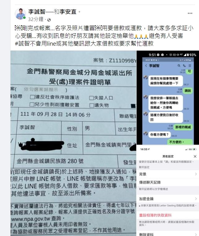 ▲▼詐騙集團假冒金門鄉鎮長身分，傳LINE向民眾要錢。（圖／記者林名揚翻攝）