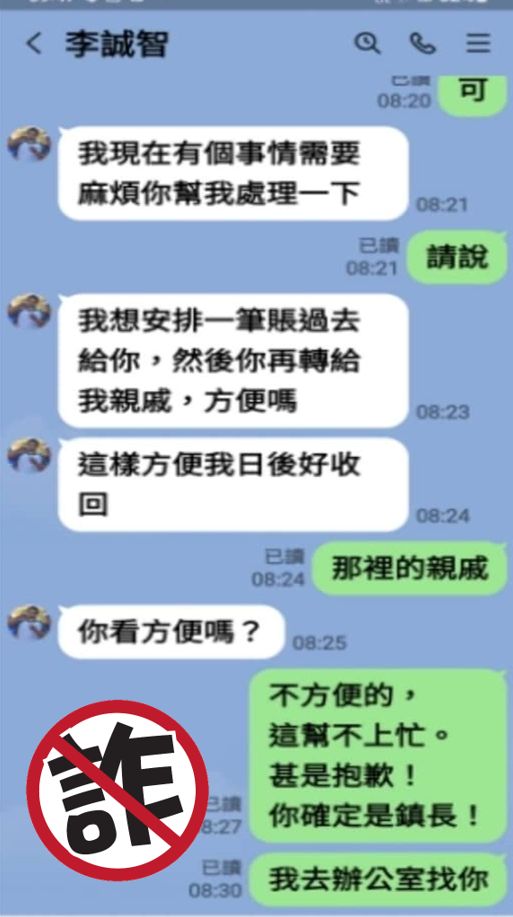 ▲▼詐騙集團假冒金門鄉鎮長身分，傳LINE向民眾要錢。（圖／記者林名揚翻攝）