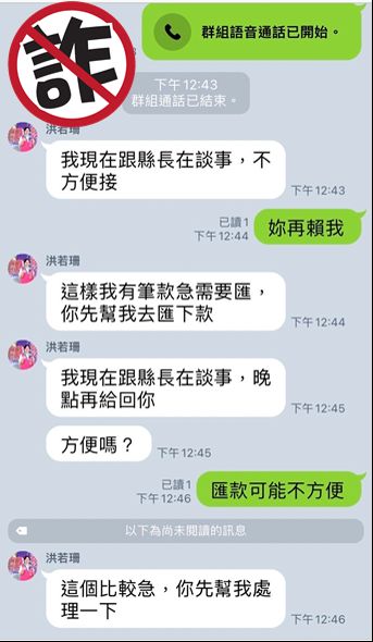 ▲▼詐騙集團假冒金門鄉鎮長身分，傳LINE向民眾要錢。（圖／記者林名揚翻攝）