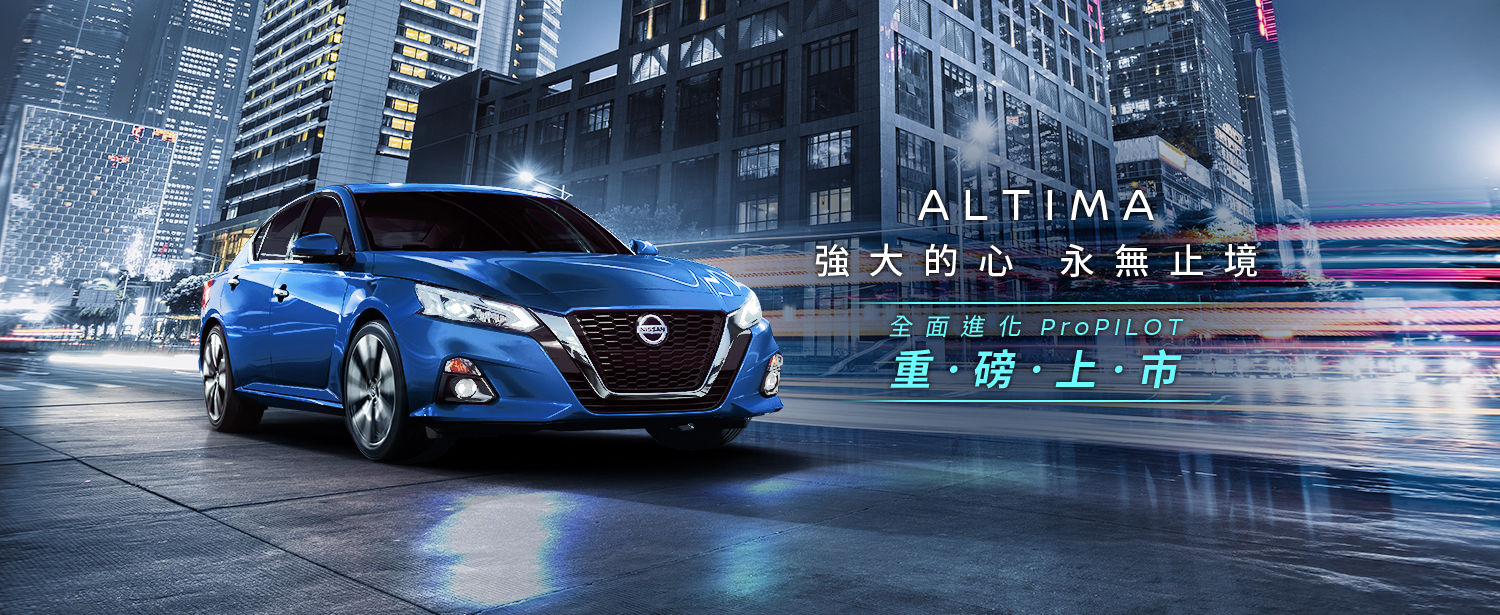 ▲台灣裕隆日產正式開賣新年式Nissan Altima。（圖／翻攝自Nissan，以下同。）