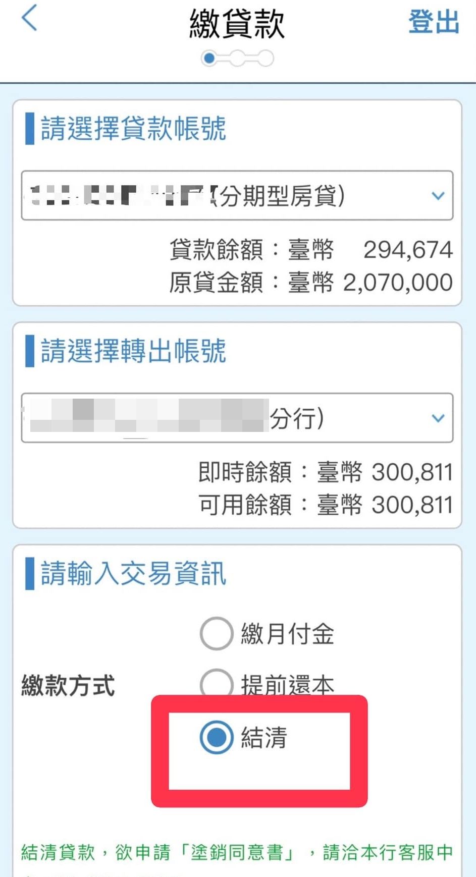 ▲▼7年還完207萬房貸！他秒按「結清」嗨爆　親教還錢小撇步。（圖／翻攝爆廢公社）