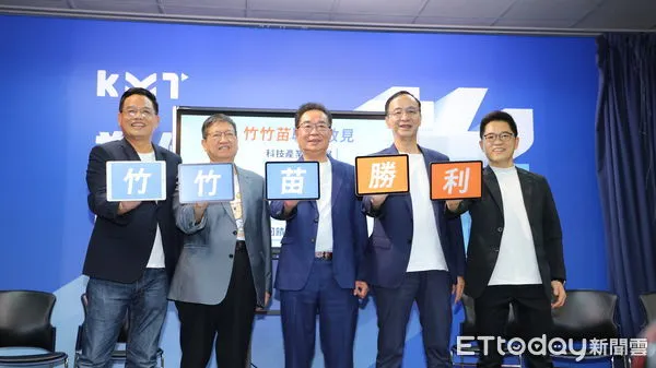 ▲▼國民黨召開「科技連線、未來驚艷」竹竹苗聯合政見記者會 。(圖/國民黨文傳會提供)