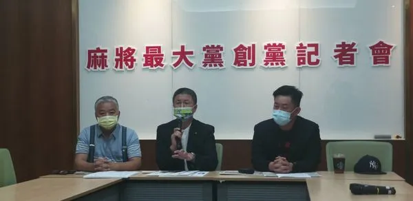 ▲▼麻將最大黨創黨記者會。(圖/麻將最大黨提供)