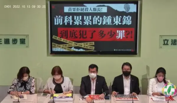 ▲▼ 民進黨團今天上午在立法院舉行「苗栗拒絕殺人縣長,前科累累鍾東錦到底犯了多少罪?!」記者會。(圖/翻攝自YouTube/民主進步黨 立院黨團)