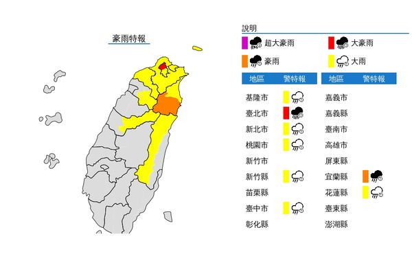 ▲▼豪雨特報。(圖/氣象局)