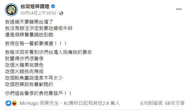 ▲知名部落客「台灣妞韓國媳」發文直呼台人挑嘴,其實是在誇讚台灣美食多。(圖/翻攝自臉書「台灣妞韓國媳」)