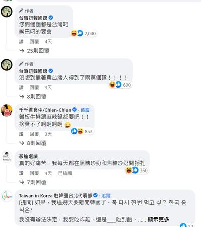 ▲知名部落客「台灣妞韓國媳」發文直呼台人挑嘴,其實是在誇讚台灣美食多。(圖/翻攝自臉書「台灣妞韓國媳」)