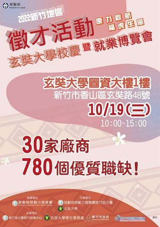 ▲新竹市今年最後一場校園就業博覽會，將於19日登場。（圖／新竹市政府提供）