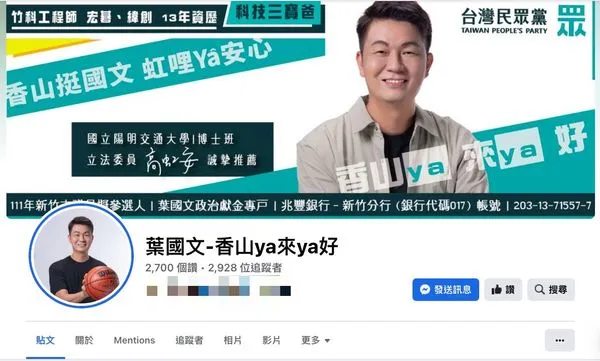 ▲▼網紅劉宇「四叉貓」指出,民眾黨新竹市議員候選人葉國文粉專換了橫幅照片,移除了博士班與高虹安推薦等字樣。(圖/翻攝自Facebook/葉國文-香山ya來ya好)