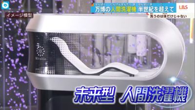 日本發明自動洗澡機2.0！　「不只洗身體也洗滌心靈」2025世博會展出