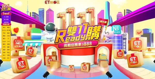 東森購物網「雙11Ready購」(圖/東森購物網提供)