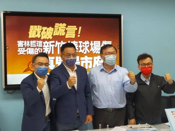 ▲國民黨團26日「搓破謊言 害林哲瑄受傷的新竹棒球場 真兇是市府記者會」。(圖/國民黨團提供)