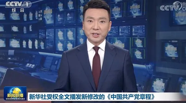 ▲▼中共新修改黨章章程全文公布、中共中央政治局常委第一次集體會議,學習把握落實黨的二十大精神 。(圖/翻攝 央視新聞聯播)