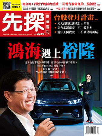 (圖/先探投資週刊 提供)