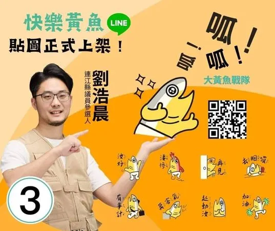 ▲▼連江縣議員候選人劉浩晨1日分享,他推出閩東話的「大黃魚貼圖。(圖/翻攝自Facebook/馬祖左右手劉浩晨)
