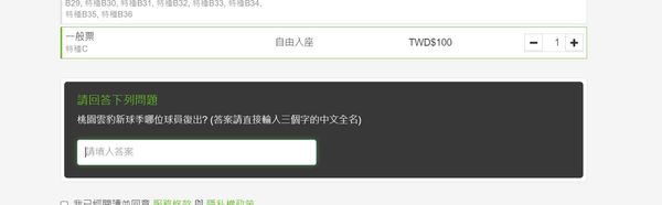 ▲▼記者實測購買霍華德首秀門票。(圖/翻攝自kktix)