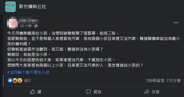 ▲▼ 。(圖/翻攝自Facebook/新竹爆料公社)