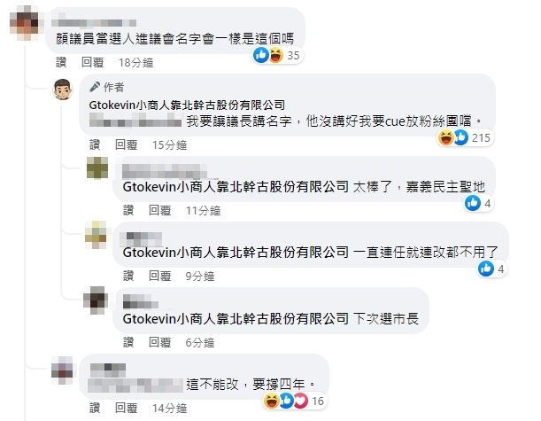 ▲▼             。（圖／翻攝自Facebook／Gtokevin小商人靠北幹古股份有限公司）