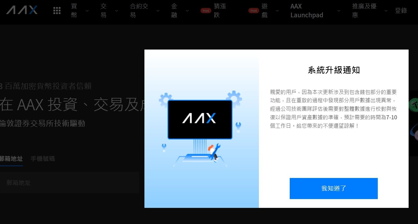 ▲香港加密貨幣交易所AAX傳即將倒閉。（圖／翻攝自AAX官網）