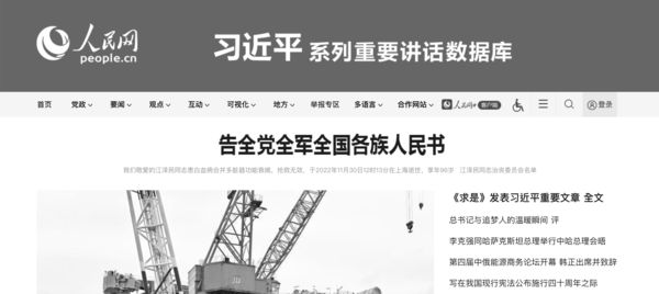 ▲大陸央媒及官媒將網頁改成黑白色調，以悼念江澤民。（圖／翻攝網路）