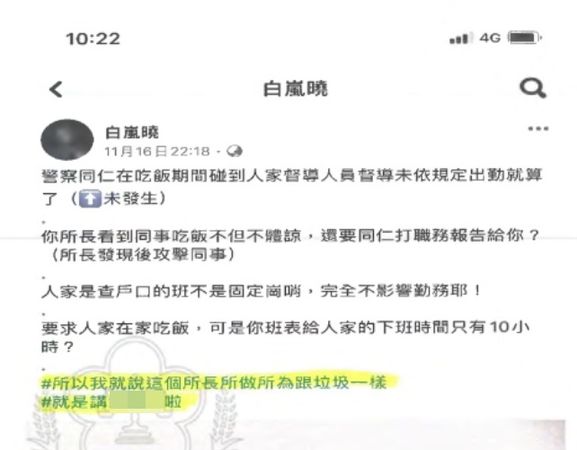 ▲▼▲台中施姓員警不滿主管，在臉書痛罵他「所做所為跟圾垃一樣」、「沒懶趴」。（圖／翻攝自判決書）