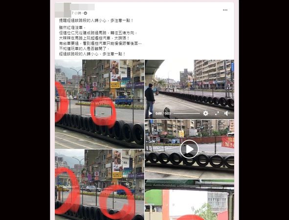 ▲網友透過臉書反應有遙控車違規上路，汐止警方派員到場卻未發現。（圖／記者張君豪翻攝）