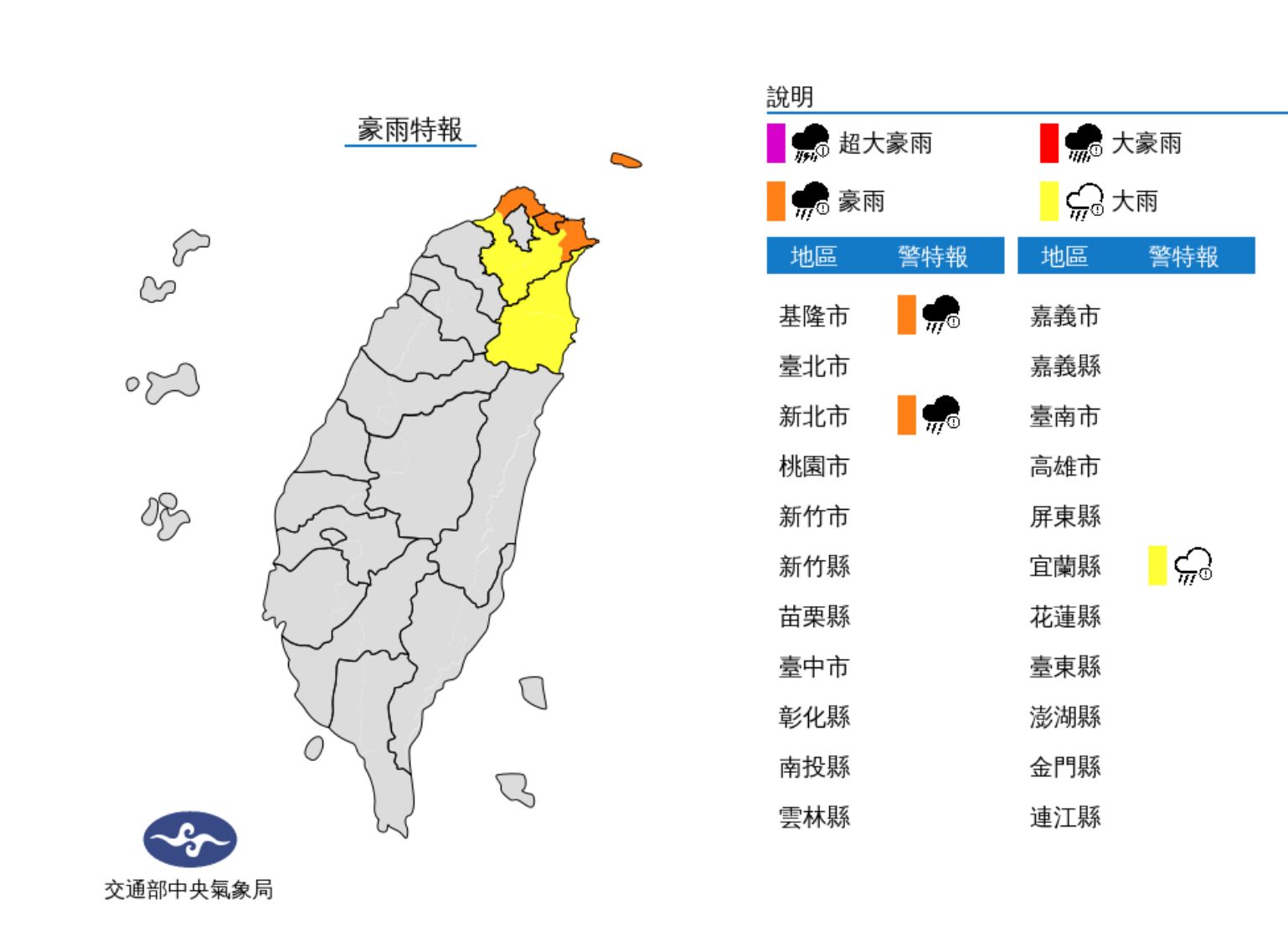 ▲三縣市豪大雨特報。（圖／氣象局）