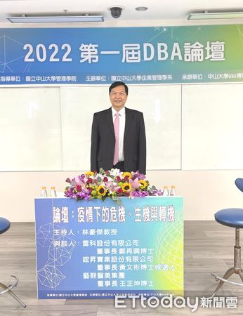 ▲中山大學舉辦第一屆DBA企管博士論壇，4日邀請藝群醫學美容集團董事長王正坤醫師，專題演講「疫情下的危機、生機與轉機」，把企業界實務分享給與會者。（圖／記者林悅翻攝，下同）