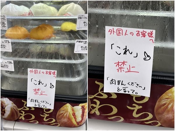▲▼日本大阪一家超商門市貼出禁止外國人用「這個」一詞買肉包，引發歧視爭議。（圖／翻攝自推特／@CHANGHAENG）