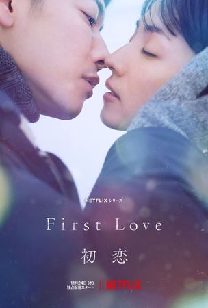 ▲▼《First Love初戀》9拍攝秘辛。（圖／翻攝自推特）