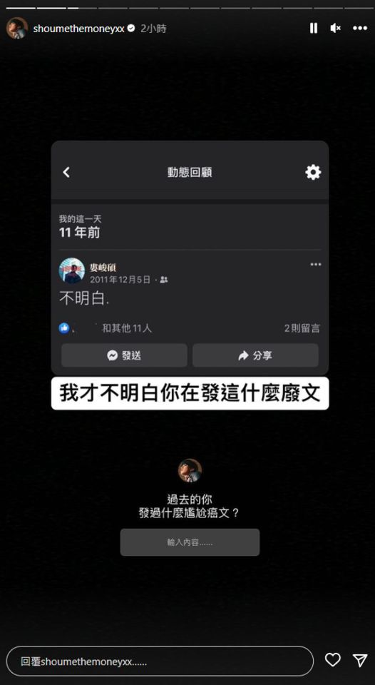 ▲婁峻碩曾在臉書發廢文。（圖／翻攝自Instagram／shoumethemoneyxx）