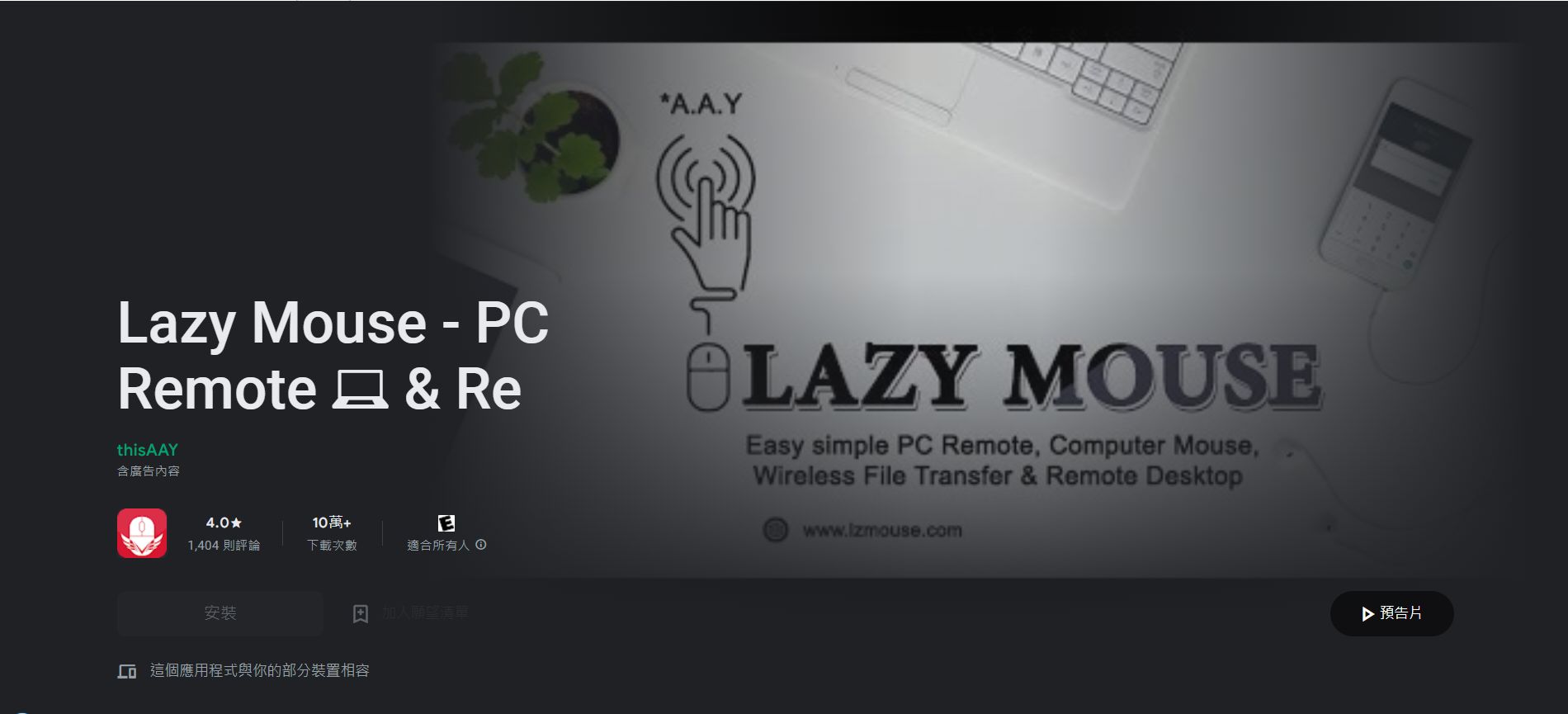 ▲工具類APP「Lazy Mouse」。（圖／翻攝自Google Play）