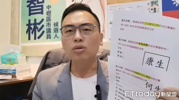 ▲▼新黨游智彬指控陳明通指導論文「一魚九吃」。(圖/翻攝自游智彬YouTube)